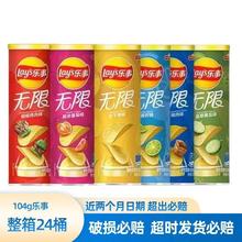 乐事薯片104g*24桶小零食大礼包食品批发量大便宜食品零食大全