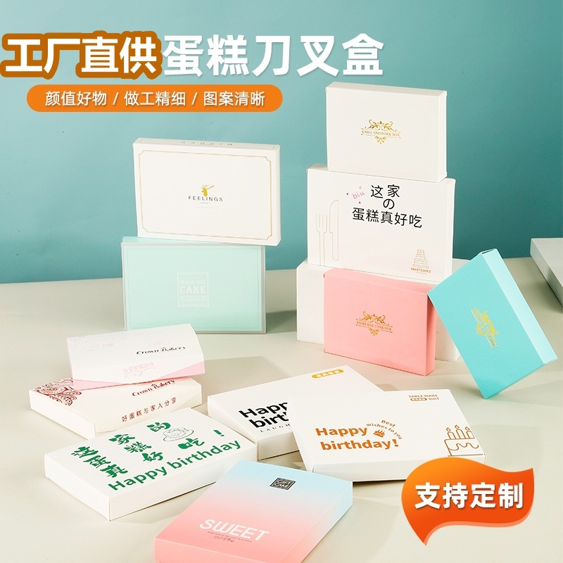 生日蛋糕刀叉盒一次性套装盘叉盒烘焙蛋糕餐具盒刀叉蜡烛包装盒子