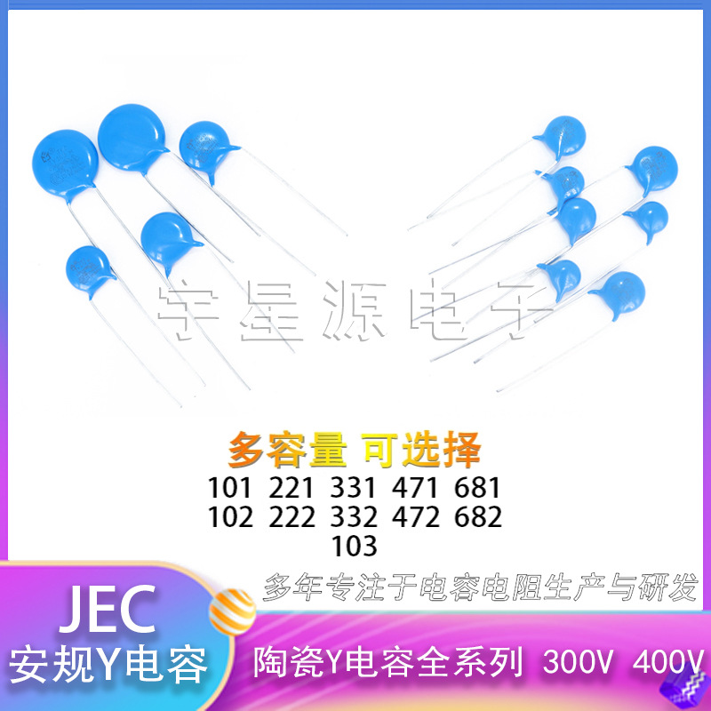 JEC安规陶瓷Y电容 101/221/331/471/681/102/222/332/472/682/103