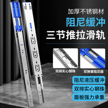 厂家批发不锈钢阻尼缓冲滑轨抽屉三节轨道静音滚珠家用抽拉式导轨