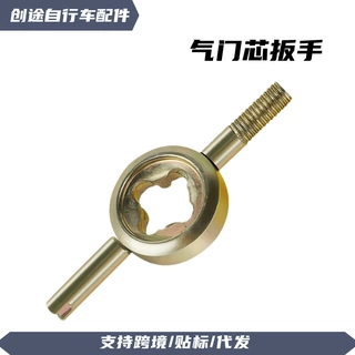 电动车气门扳手美式气嘴自行车气门芯钥匙拆装轮胎放气扳手工具