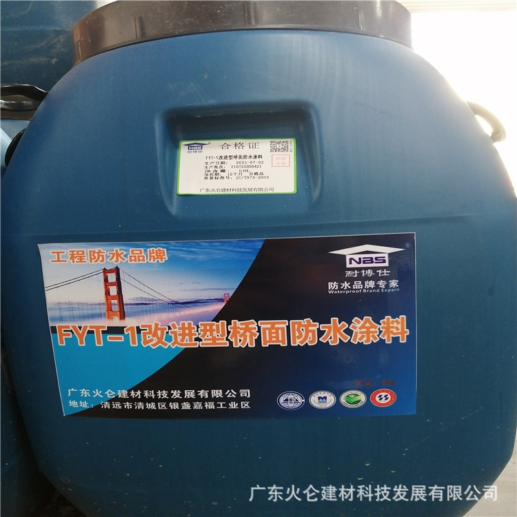河南安阳fyt-1改进型桥面防水涂料 fyt-1桥面防水涂料
