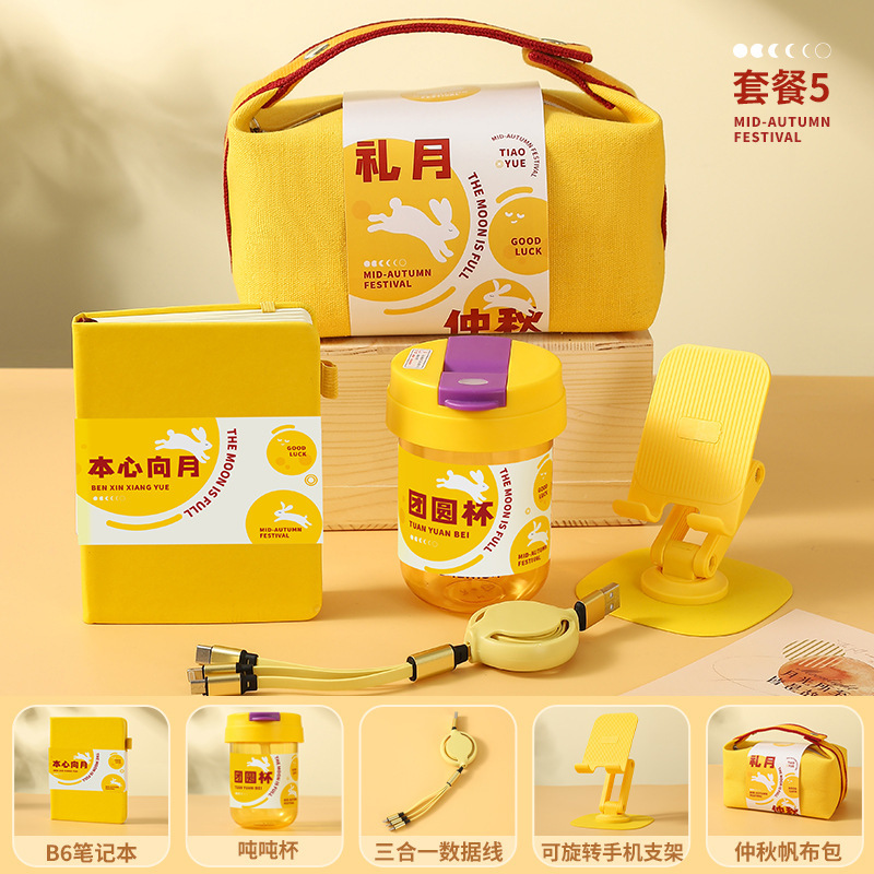 中秋礼品套装公司企业送员工福利中秋节伴手礼定制logo员工随手礼|undefined