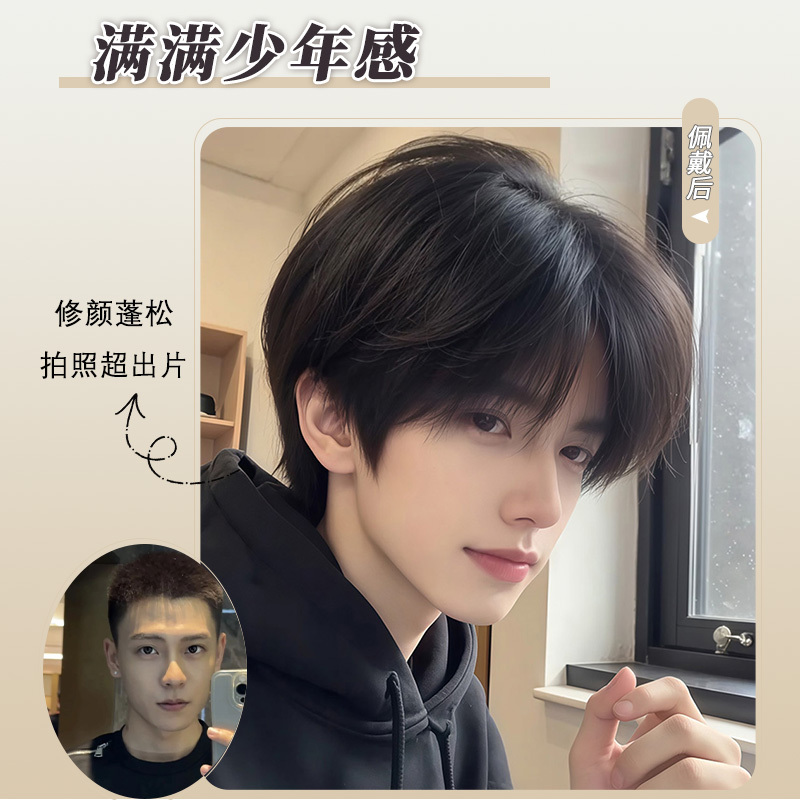 假发男生微分碎盖少年感短发韩版男氛围感自然蓬松仿真发全头套|undefined