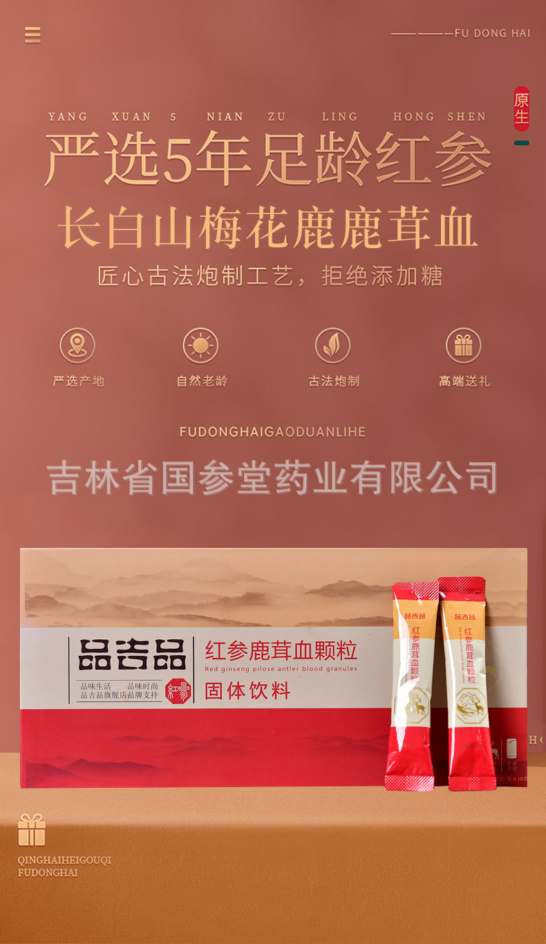 红参鹿血颗粒_01.jpg