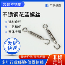 304不锈钢花篮螺栓钢绳拉紧器开体索具紧线扣不锈钢花篮螺丝