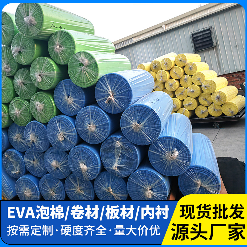 定制彩色eva卷材黑色eva成型白色EVAeva泡棉阻燃包装材料保温