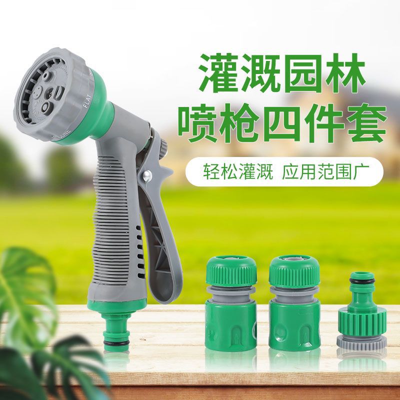 批发六功能园林喷枪四件套 家用洒水喷枪接头灌溉园林高压水枪