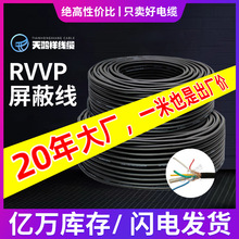 VVP黑色控制五芯屏蔽线 5*0.5平方R 电线电缆聚氯乙烯软线