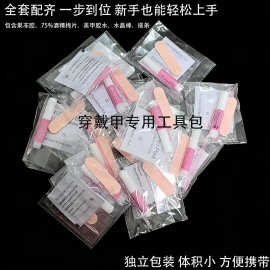 美甲工具包穿戴甲专用5件套装 果冻胶+酒精棉片+胶水+搓条+水晶棒