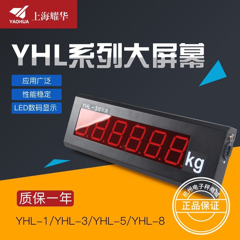 新款YHL-3寸5寸8寸汽车衡显示屏电子秤大地磅监控摄像大