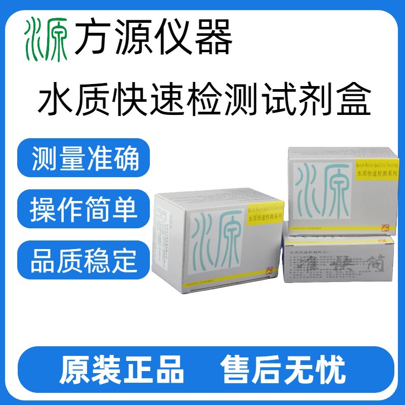 水质快速检测试剂盒铜离子测试盒铜离子测试包铜试剂盒铜测试条