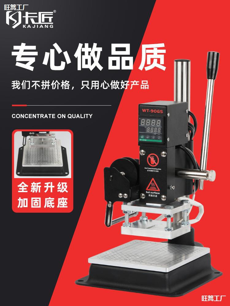 稳固标机90钱包台式烫烫印机热压机GS皮革塑料WT多功能烙印机压标