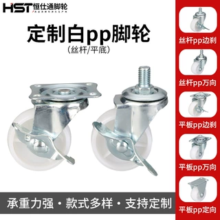 1.5寸2寸2.5寸3寸工业带刹车脚轮白pp尼龙家具花盆架万向轮子PP