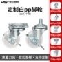 万向尼龙pp刹车脚轮