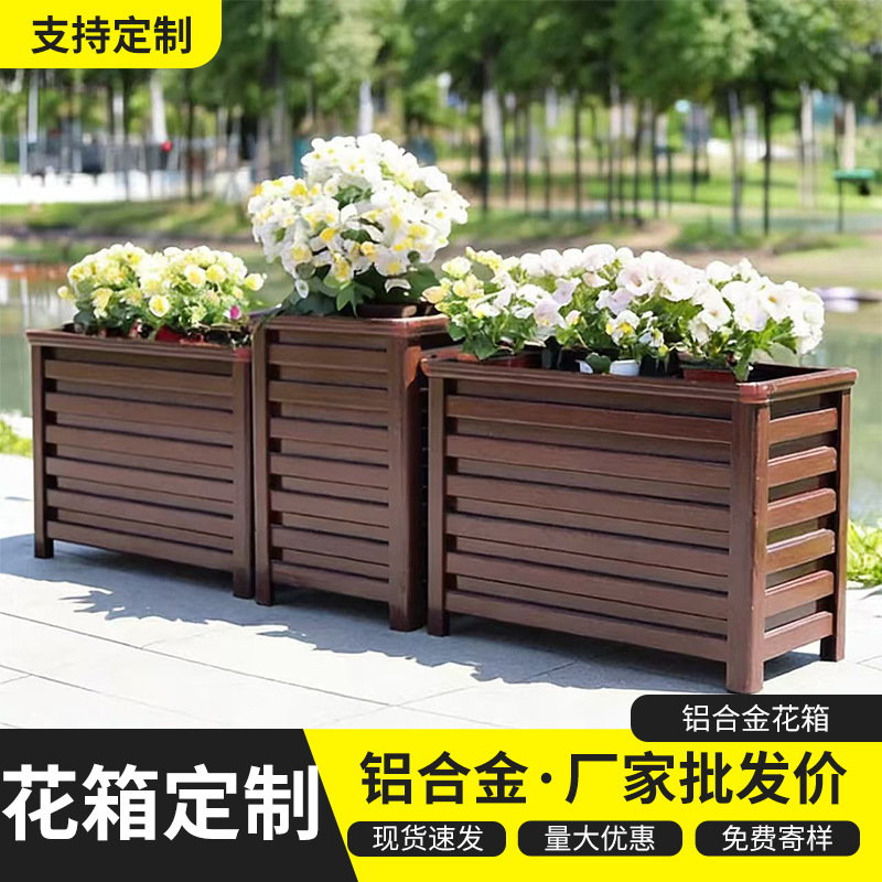 铝合金花箱户外庭院阳台市政道路隔离花卉果树景观花池仿木纹