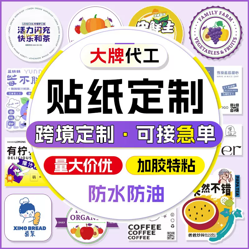 贴纸定制不干胶标签定做广告logo二维码封口贴印刷透明防水商标贴