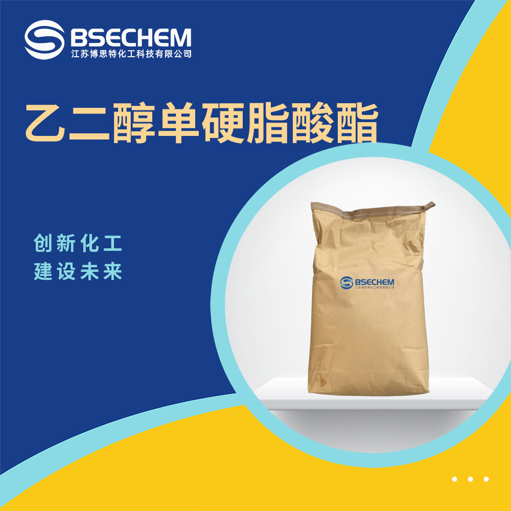 乙二醇单硬脂酸酯 日化原料分散剂 合成中间体 111-60-4