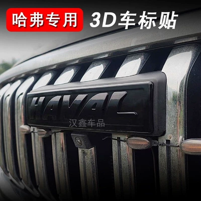 Car logo – Third Generation H6 Car Logo Cool Dog