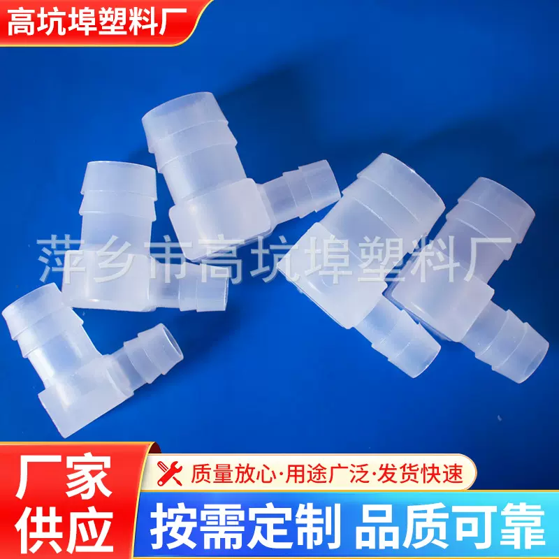 安源厂家塑料变径弯头软管接头90度连接管弯头异径宝塔弯头耐腐蚀