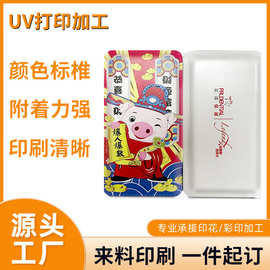 来料印刷UV打印皮革塑料光油彩绘制作图案彩印高清数码图片彩印