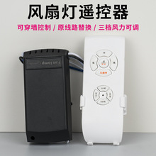 三档风扇灯遥控器通用吊扇灯遥控接收器万能电扇灯调速定时开关