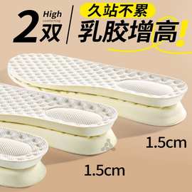 乳胶增高鞋垫女内增高隐形不累脚不塌陷加厚男增高垫久站不累