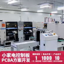浙江PCBA線路板加工打樣PCB電路板方案開發復制芯片解密硬件開發