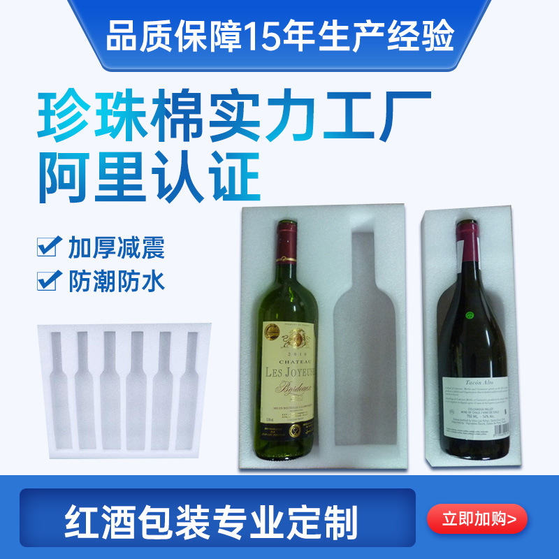 厂家珍珠棉包装盒内衬 红酒瓶内托 化妆品内衬植绒玻璃瓶包装