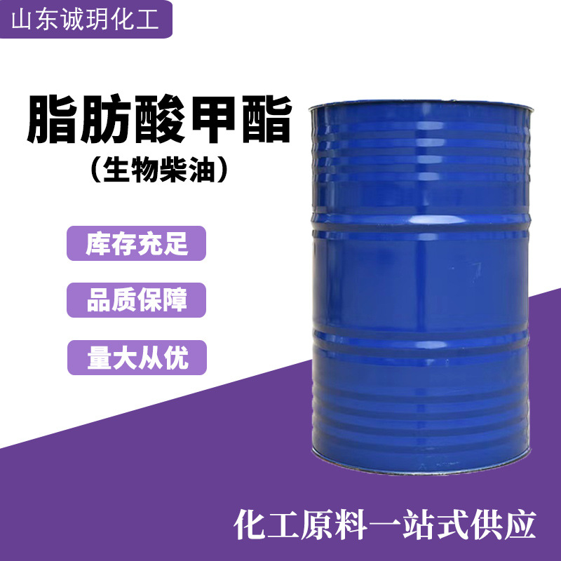 脂肪酸甲酯FAME工业级增塑剂润滑油添加剂表面活性剂脂肪酸甲酯