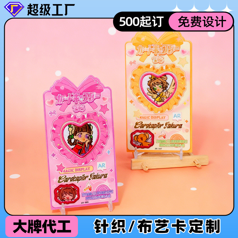 布艺卡定制针织小卡夹纸胶片抖音直播拆卡IP动漫收藏卡牌盲盒定制