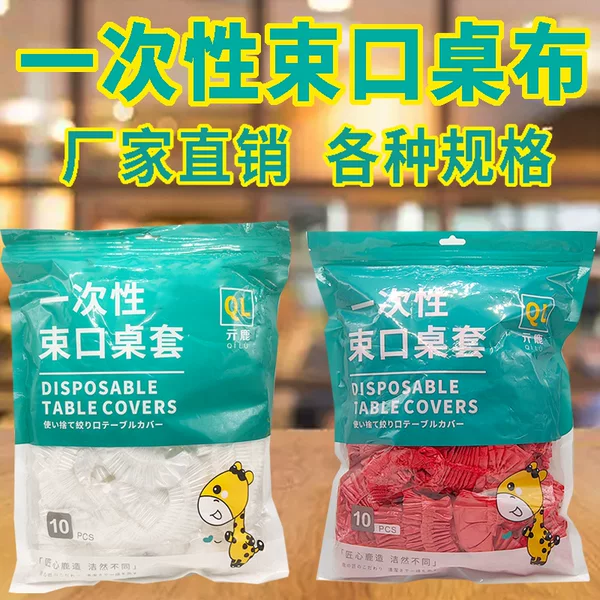 Wholesale Thickened Drawstring Elastic Band Disposable Tablecloth Tablecloth Transparent Household Tablecloth Wholesale Hotel Restaurant