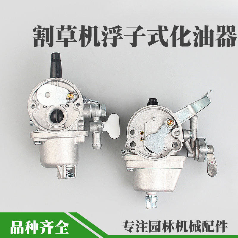 40-5割草机浮子式化油器36/328化油器TU43/TB43/40-6打草机化油器