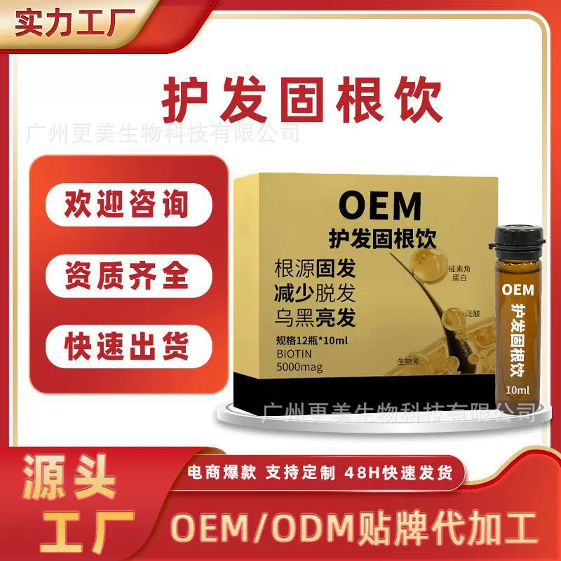 oem育发水溶性硅素护发固根饮 精华萃取内调乏酸锌生物素口服液