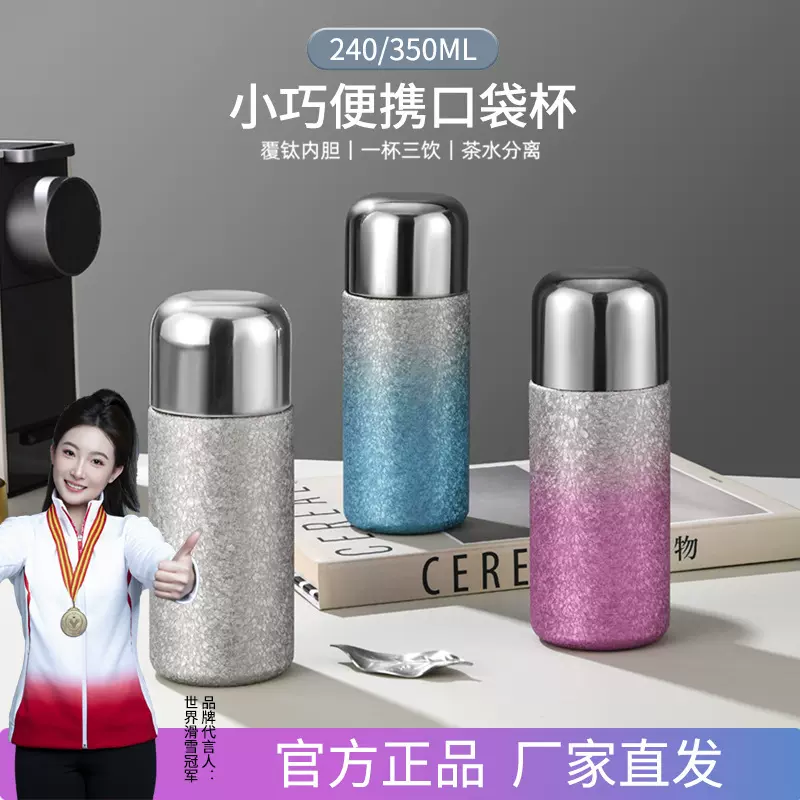 高颜值冰晶蓝覆钛保温杯小容量便携茶水分离泡茶杯高端商务礼品杯
