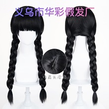 【华彩】亚当斯一家 星期三cos假发 头皮顶 混蓬蓬丝 黑色麻花辫