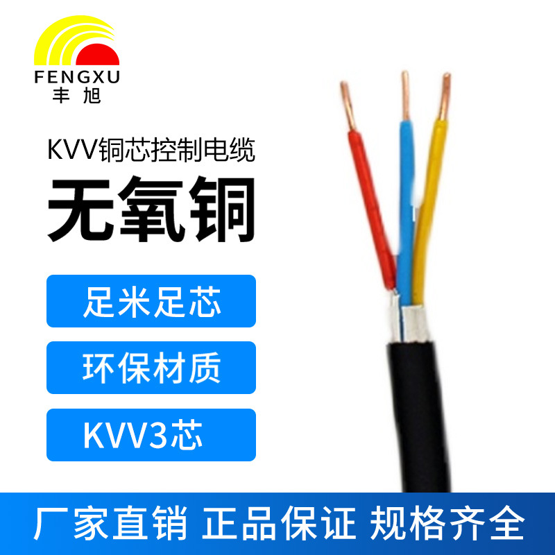 Factory direct sales of Fengxu national standard 3 core control…