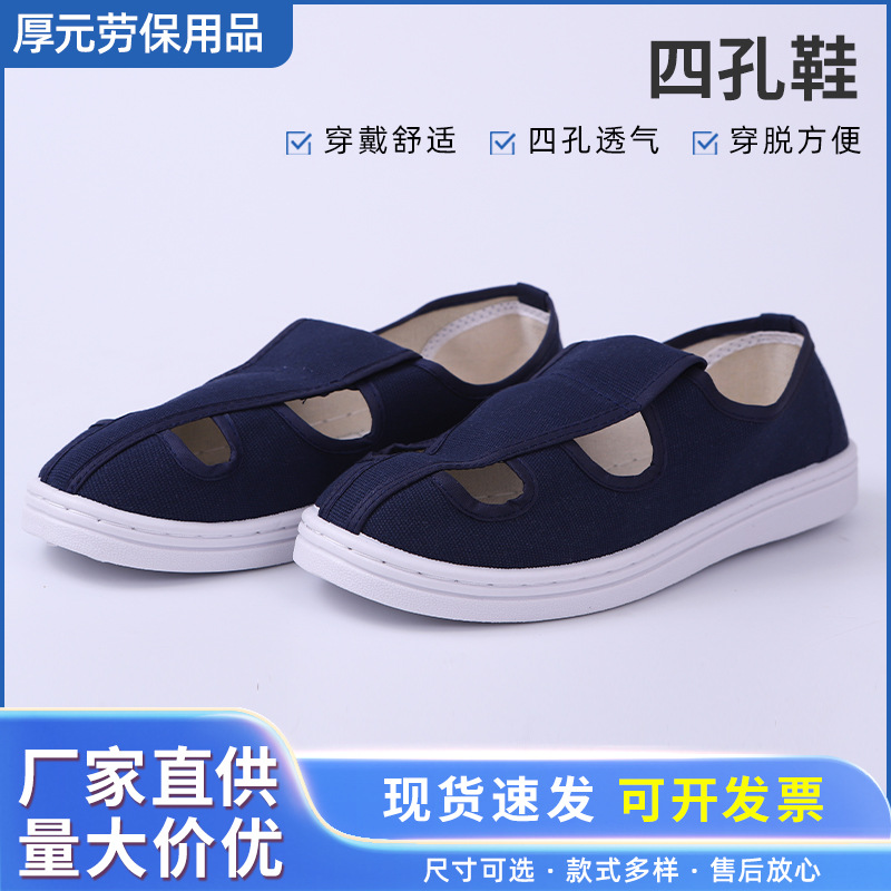 厂家供应防静电四孔鞋 PU无尘鞋PVC软底透气四眼鞋白色蓝色帆布鞋