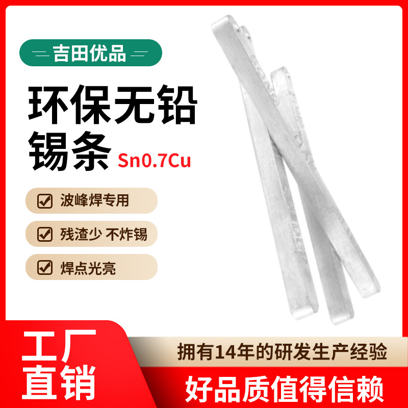 厂家供应波峰焊热浸炉专用无铅环保电解高纯度低熔点抗氧化焊锡条