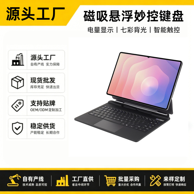 Smart Magic Keyboard Is Suitable for Samsung Tablet S11Ultra14.6 Bluetooth S10S9+ 12.4inch Keyboard