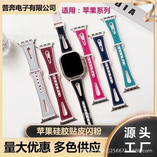 Suitable for Apple Glitter Single Nail Silicone Leather Silicone Watch Strap Applewatch Source Factory Spot Wholesale