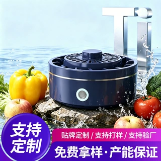 定制新款果蔬清洗机家用杀菌除菌去农残漩涡式冲洗果蔬菜净化器