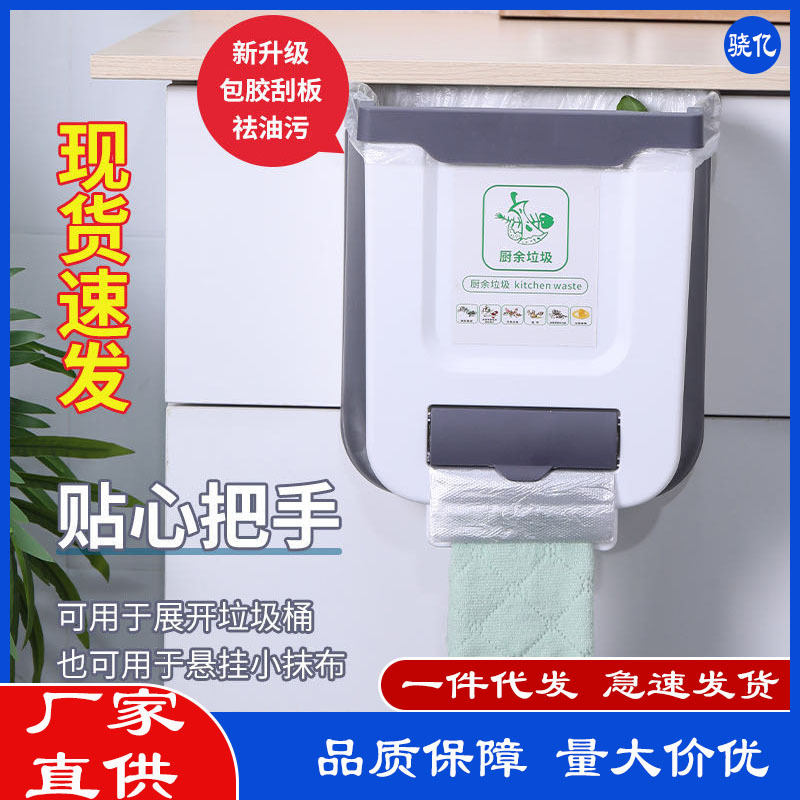 New kitchen hanging trash can foldable wall hanging cabinet door stove kitchen waste dry and wet sorting storage basket