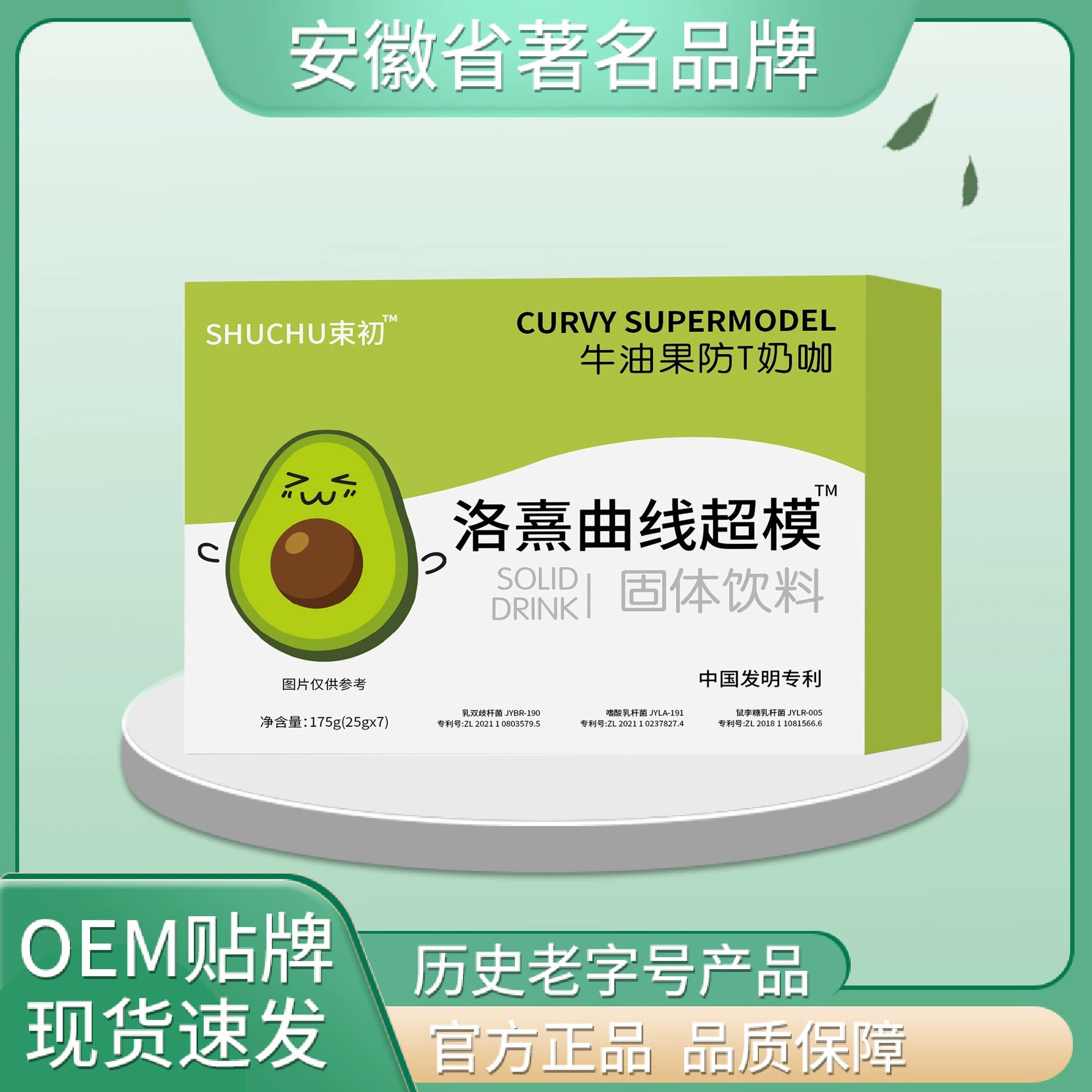 SHUCHU Avocado Anti-T Milk Coffee Luo Xi Curve Supermodel 175 г Аутентичный выбор Высокое качество