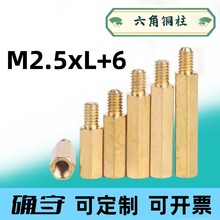 M2.5内螺纹单通六角铜柱螺丝阴阳隔离柱支撑间隔柱PCB螺杆黄铜