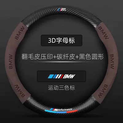 Steering wheel cover 2 series 4 series 6 series - bmw-m-logo-suede-3d-embossing-three-color-label-coffee-color-default-items