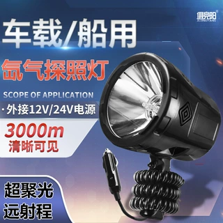 船用手持式探照灯12V强光远射35W-220WHID车载24V氙气探照闪光灯