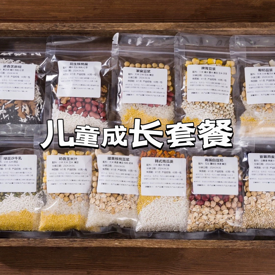 어린이 성장 패키지 [10팩]