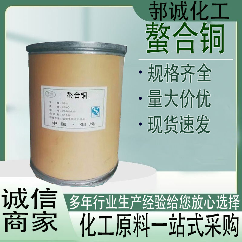 现货螯合铜水溶性叶面肥微量元素营养补强剂农业用铜速效易吸收