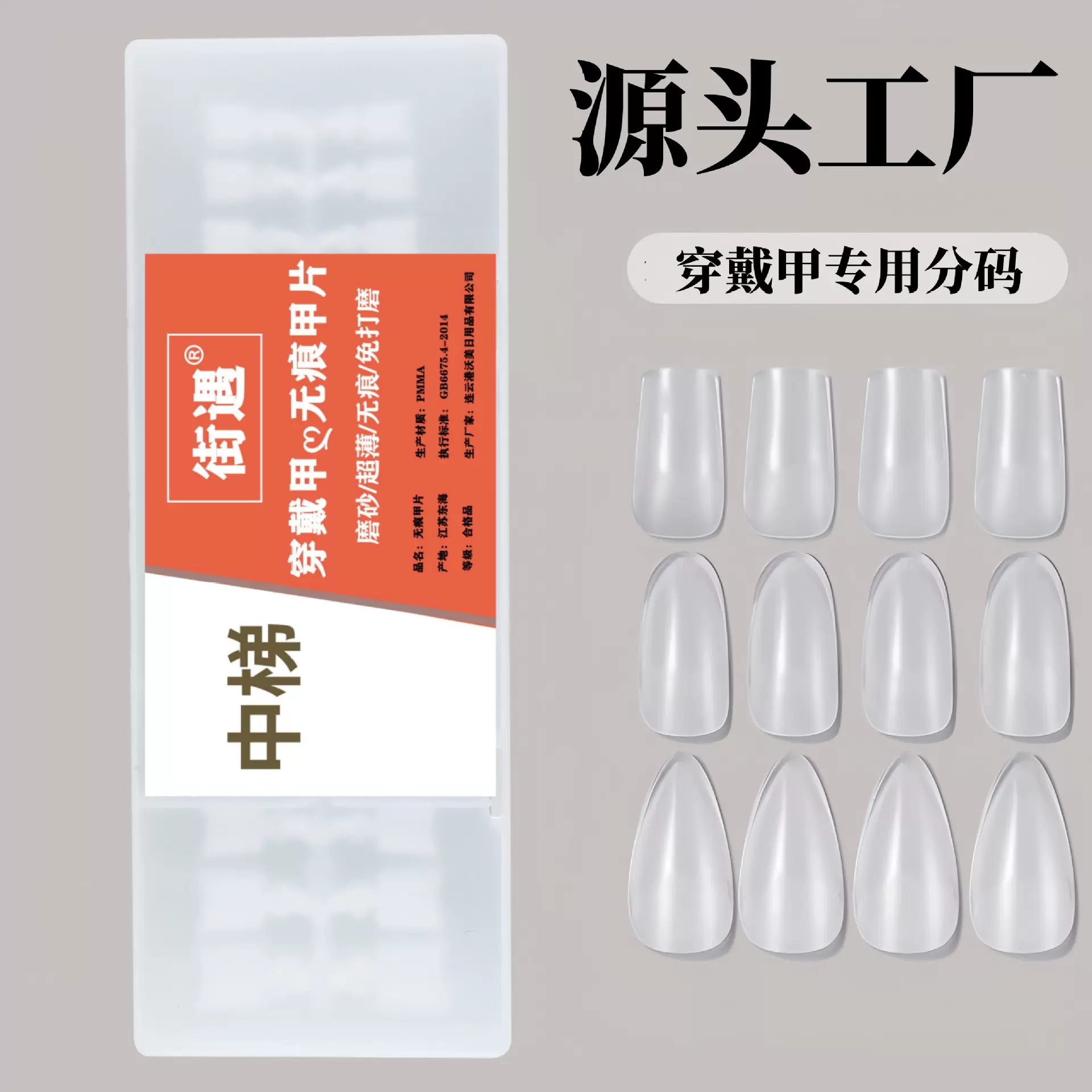 穿戴甲甲片贴美甲店甲片磨砂免刻磨短梯短圆假指甲贴跨境nail分码